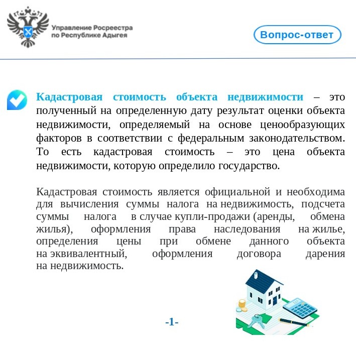 Что такое кадастровая стоимость недвижимости, как ее узнать и для чего она необходима.
