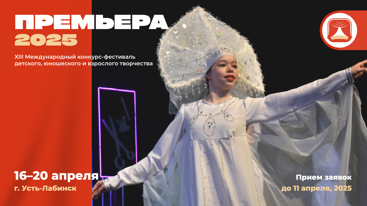 «ПРЕМЬЕРА – 2025».