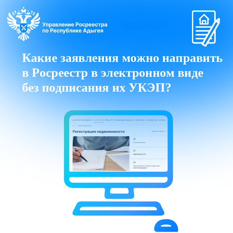 Росреестр в электронном виде.