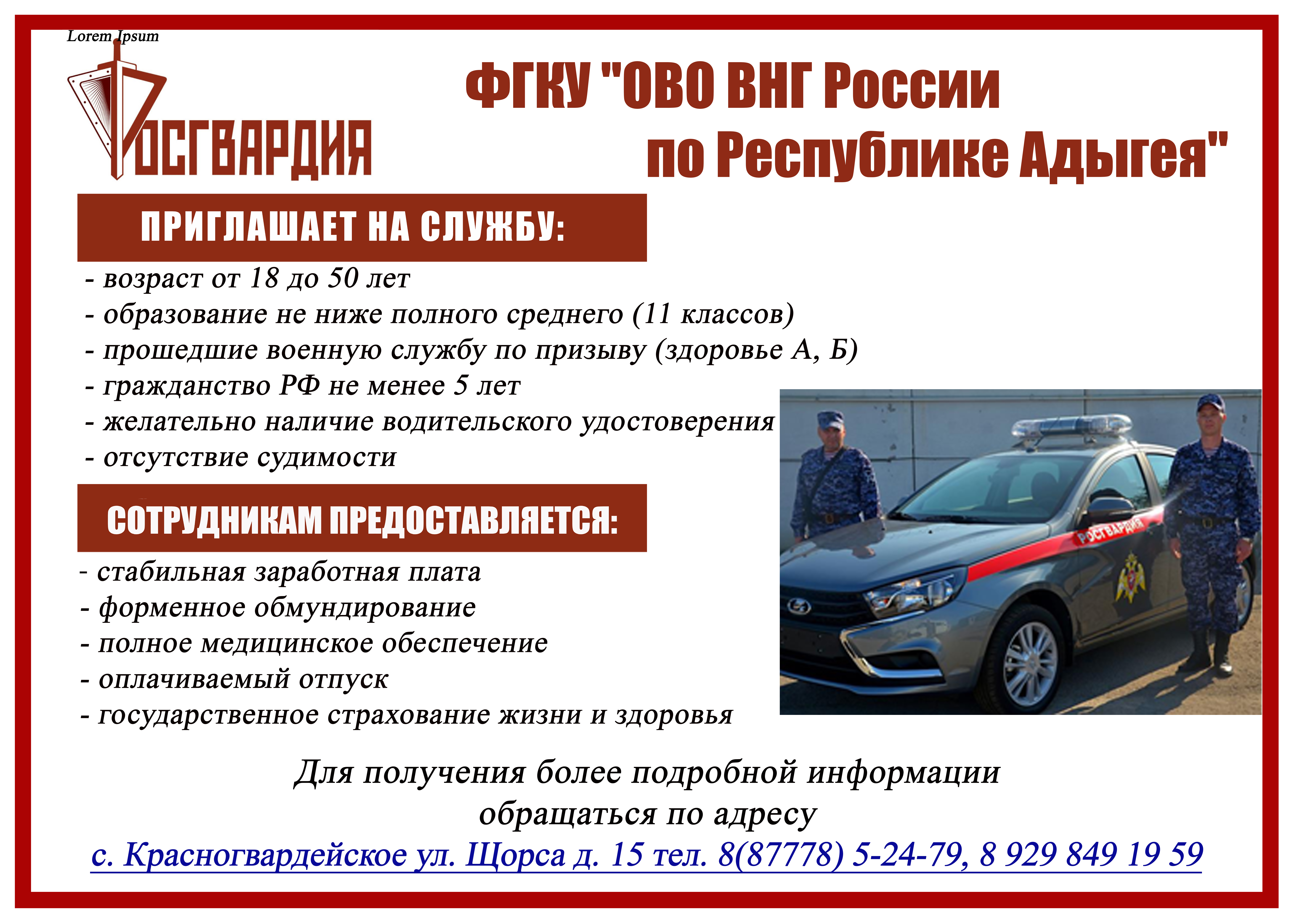 Росгвардия приглашает на службу.