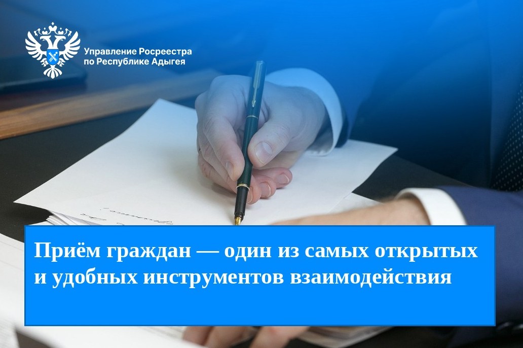 Приём граждан.