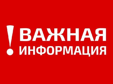 Важная информация.