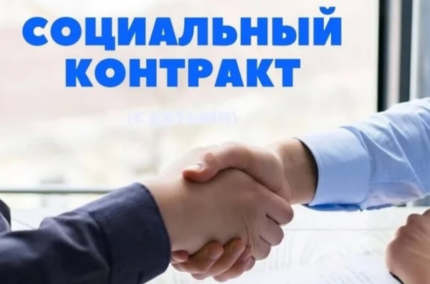 В 2025 году в Адыгее планируют заключить не менее 990 соцконтрактов с малоимущими семьями.
