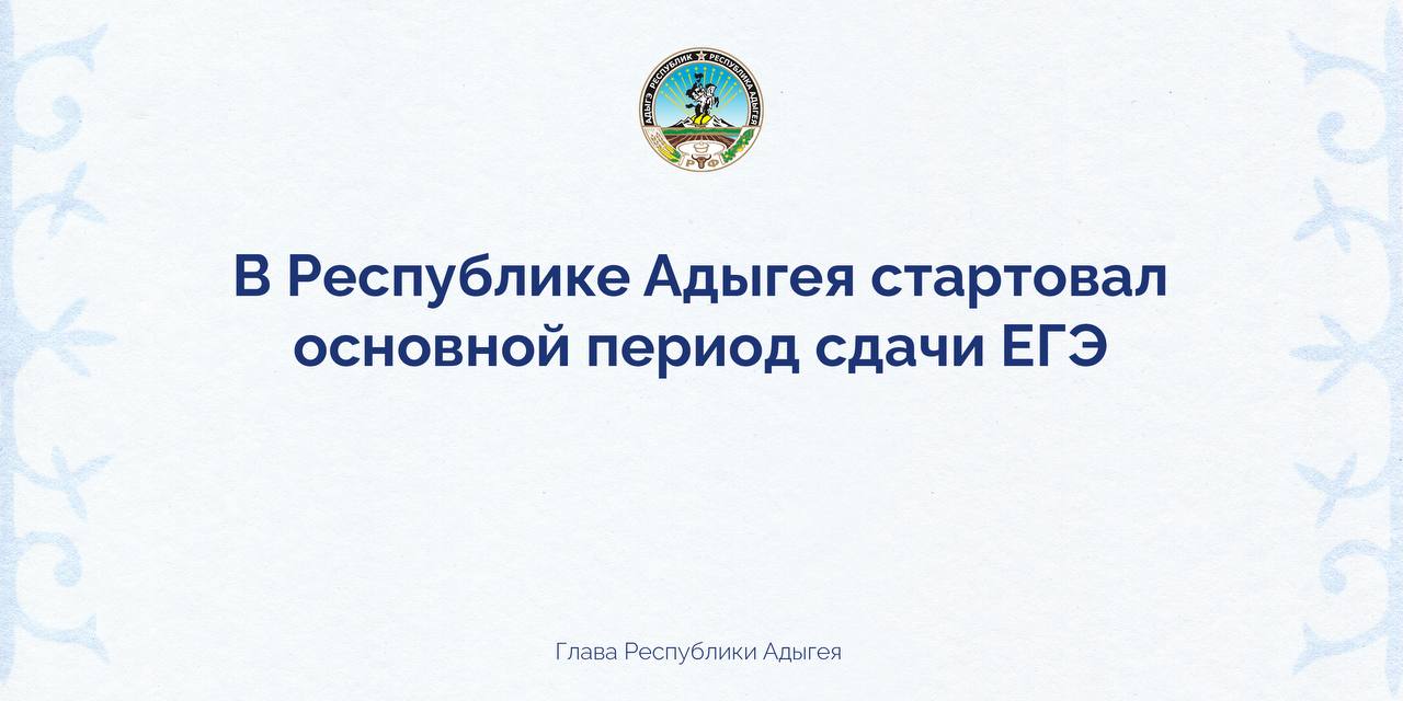 Стартовал основной период сдачи Единого государственного экзамена.