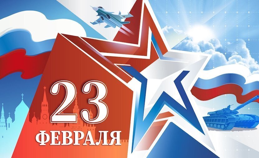 В России празднуют день защитников отечества.