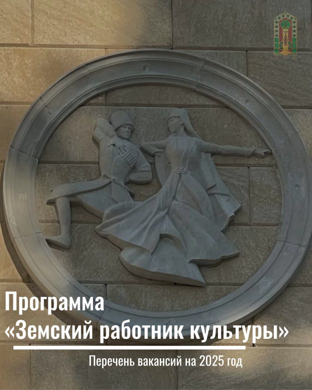 Стартовал набор Земский культработник.