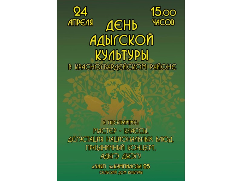 Состоится фестиваль адыгской культуры.