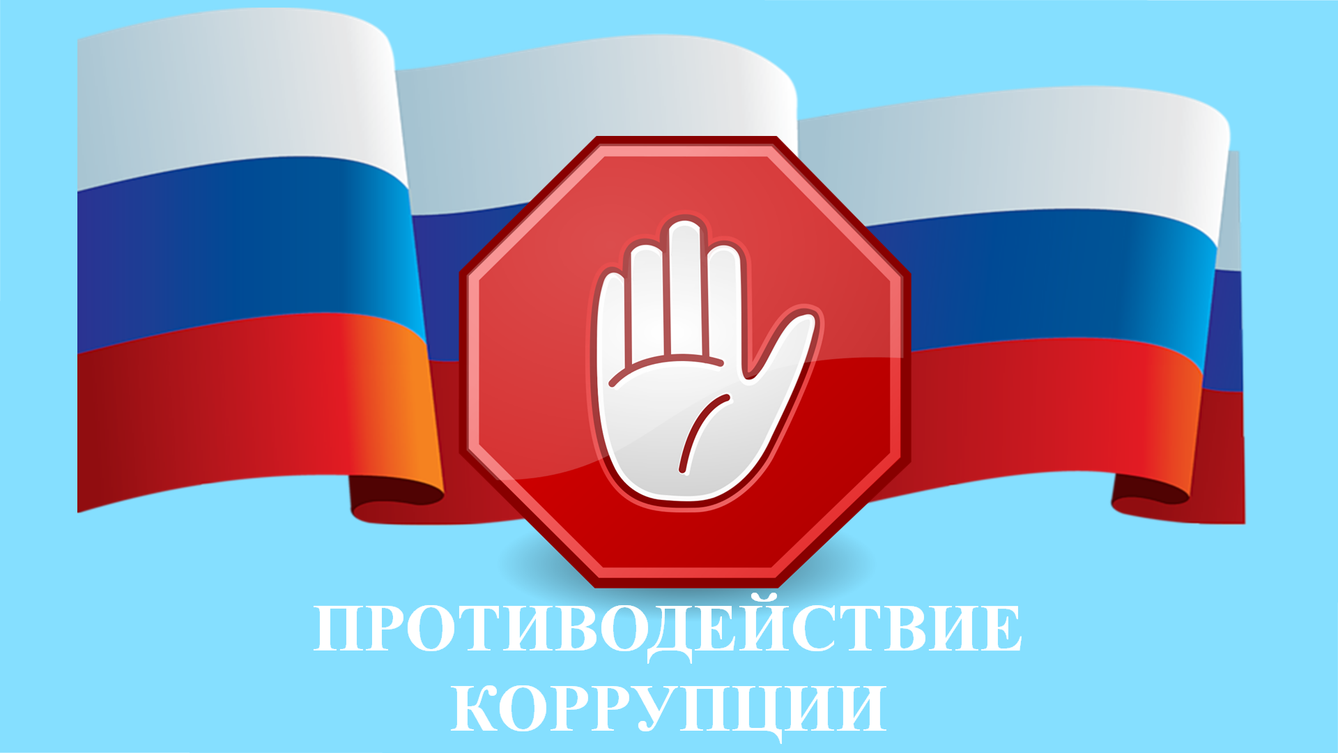 Состоялась комиссия по противодействию коррупции.