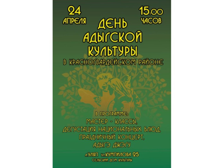 Состоится фестиваль адыгской культуры. Состоится фестиваль адыгской культуры.