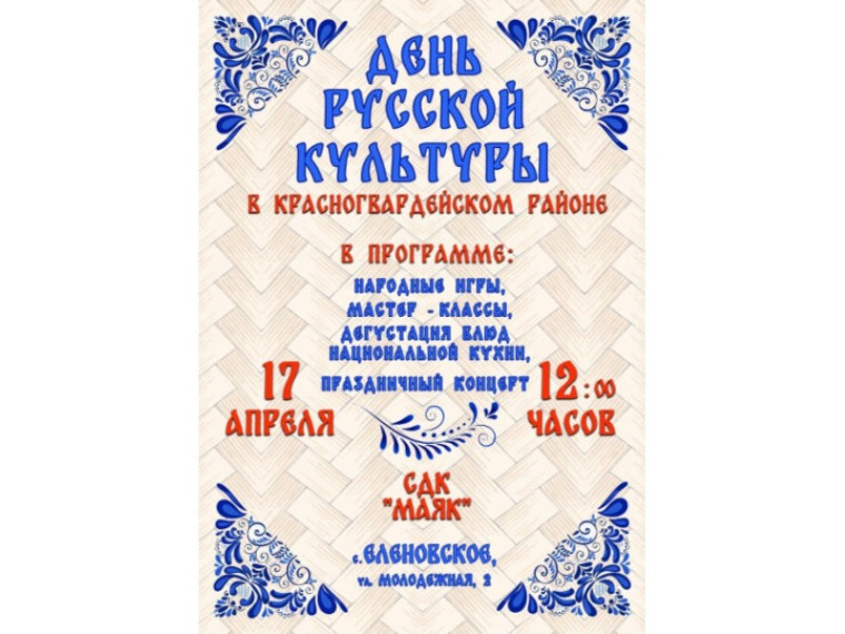 Состоится фестиваль русской культуры. Состоится фестиваль русской культуры.