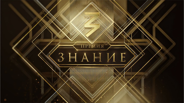Главная просветительская награда страны. Главная просветительская награда страны.