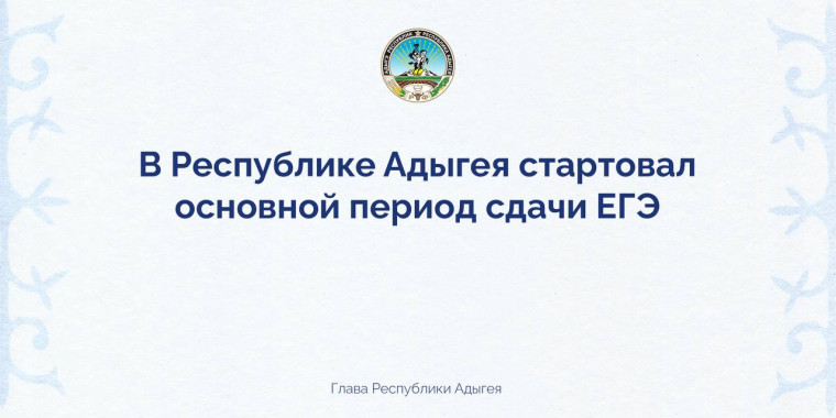 Стартовал основной период сдачи Единого государственного экзамена. Стартовал основной период сдачи Единого государственного экзамена.