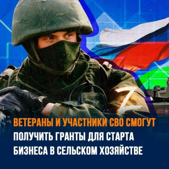 В Адыгее ветераны и участники СВО смогут получить гранты на развитие агробизнеса. В Адыгее ветераны и участники СВО смогут получить гранты на развитие агробизнеса.